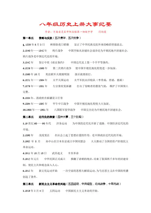 【原创】八年级历史上册大事纪要