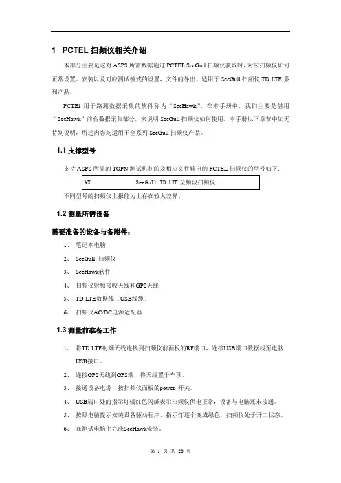 扫频仪操作.