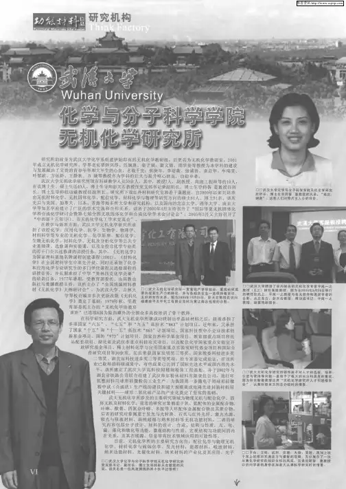 武汉大学化学与分子科学学院无机化学研究所