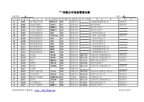 设备管理台账