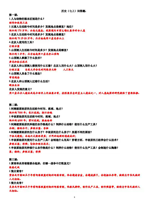 七年级上册历史复习问答题