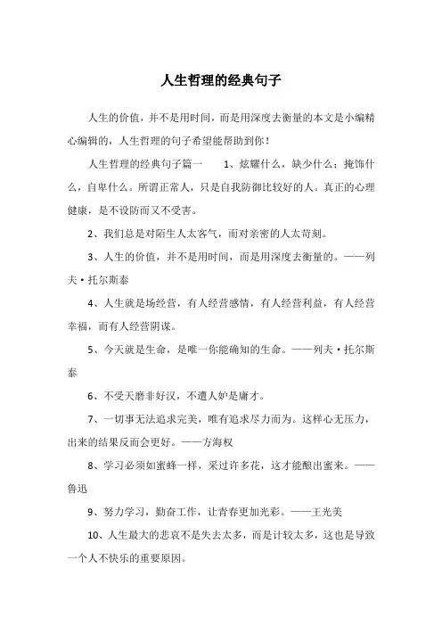 人生哲理的经典句子