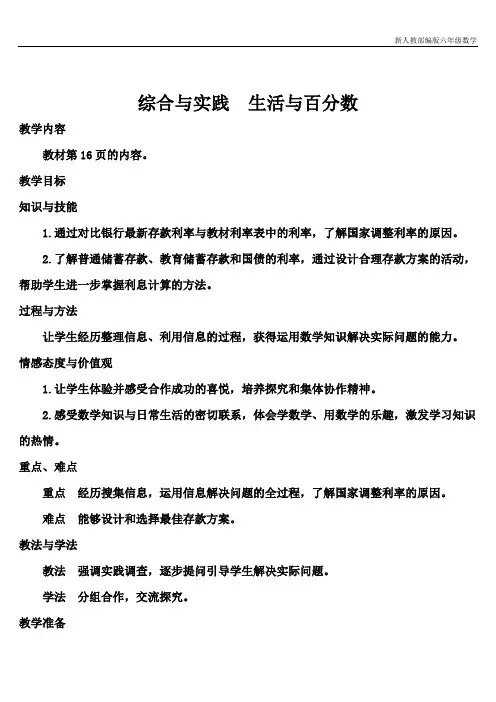 新人教部编版六年级数学下册综合与实践 生活与百分数(导学案)