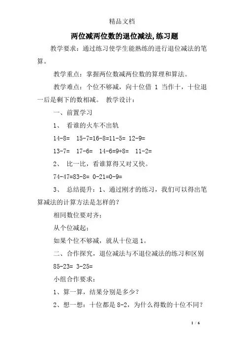 两位减两位数的退位减法,练习题
