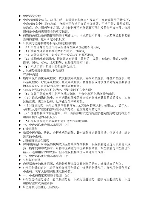 中成药临床应用指导原则 2
