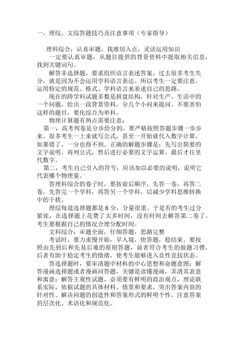 答题技巧及注意事项