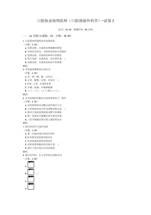口腔执业助理医师(口腔颌面外科学)-试卷3 (1)