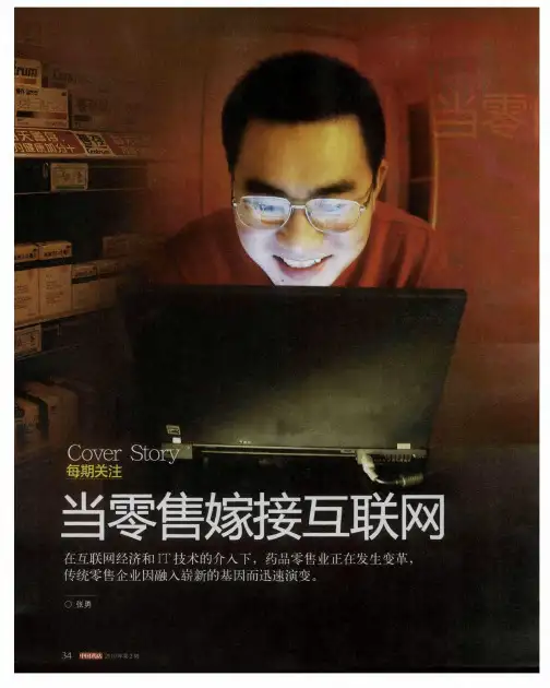 当零售嫁接互联网