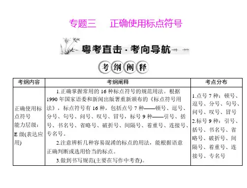 专题三正确使用标点符号