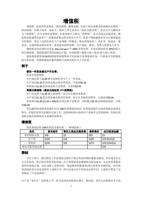 增值税
