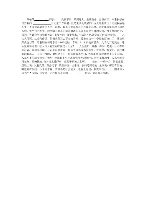 2015年员工辞职报告怎么写