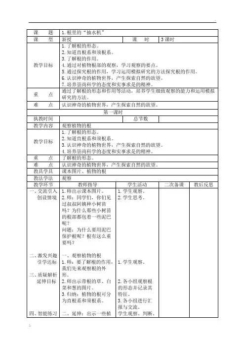 五年级科学上册《根里的“抽水机”》教学设计