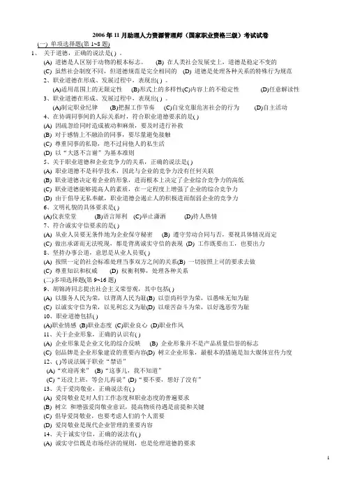 人力资源师三级真题+答案