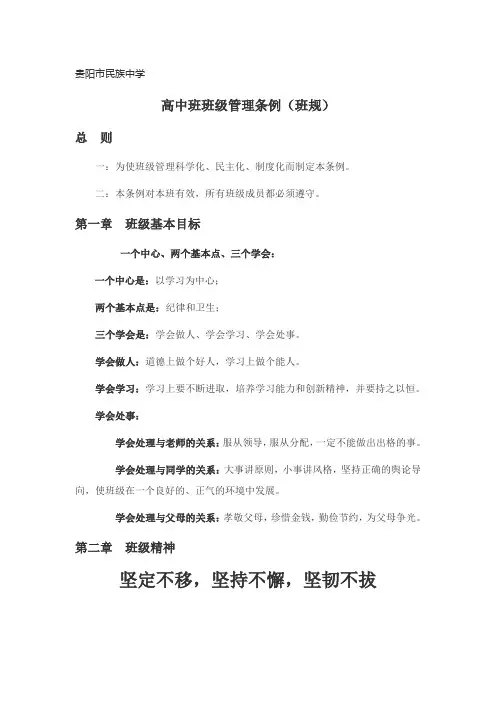高中班班级管理条例(班规)
