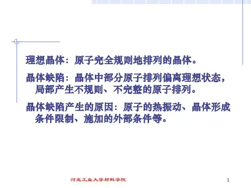 材料科学基础课件