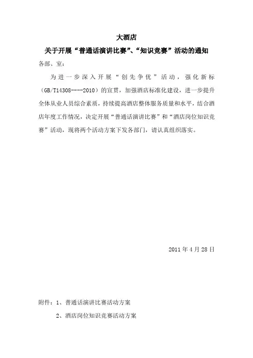 普通话演讲比赛、知识竞赛活动方案