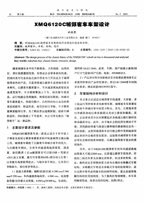 XMQ6120C城郊客车车架设计
