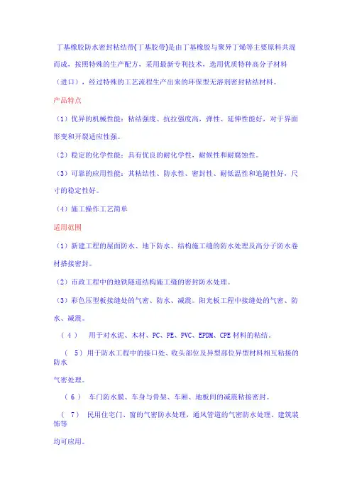 丁基胶带使用方法 2
