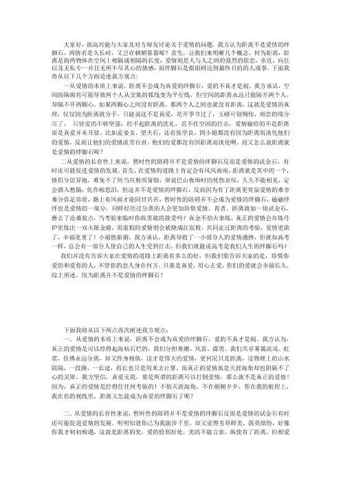 距离不是爱情的绊脚石原创一辩稿 四辩稿