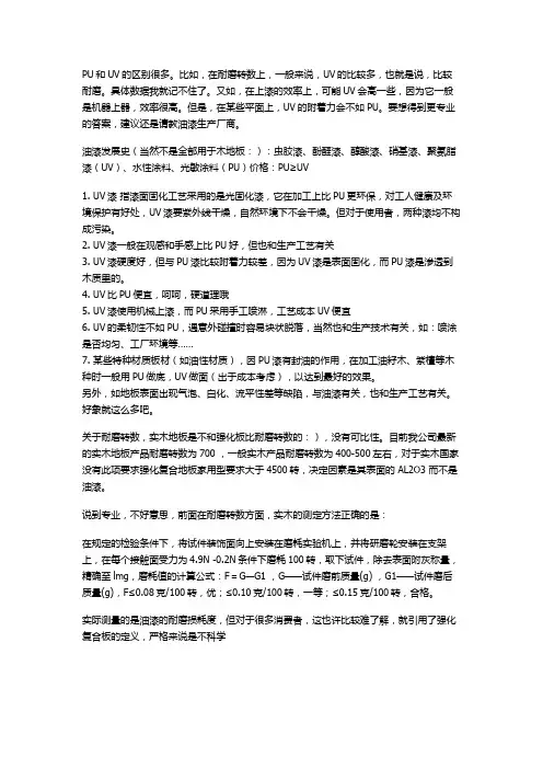 PU和UV的区别