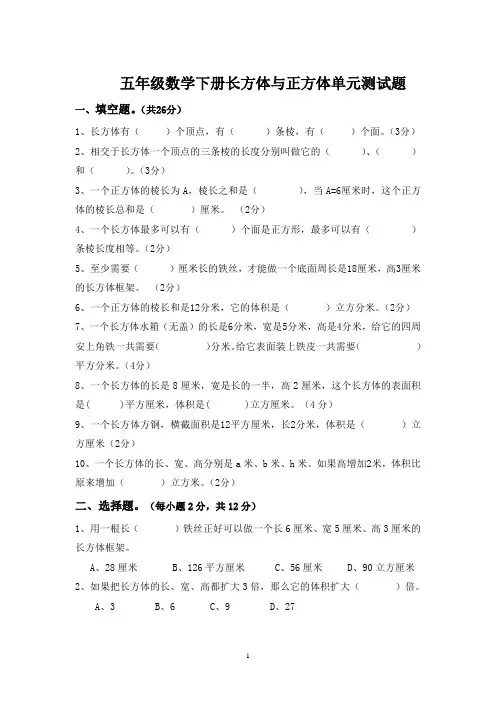 人教版五年级数学下册长方体与正方体单元测试题