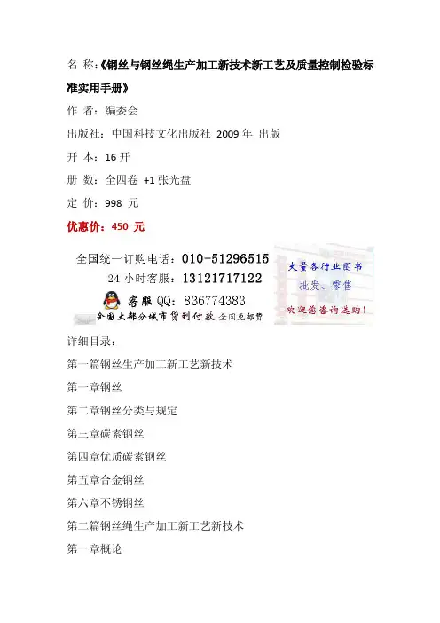 钢丝与钢丝绳生产加工新技术新工艺,钢丝与钢丝绳质量控制检验标准实用手册