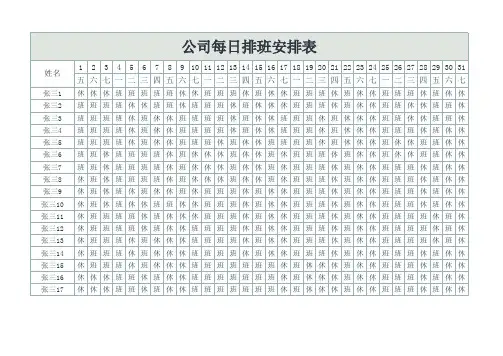 公司每日排班表值班表