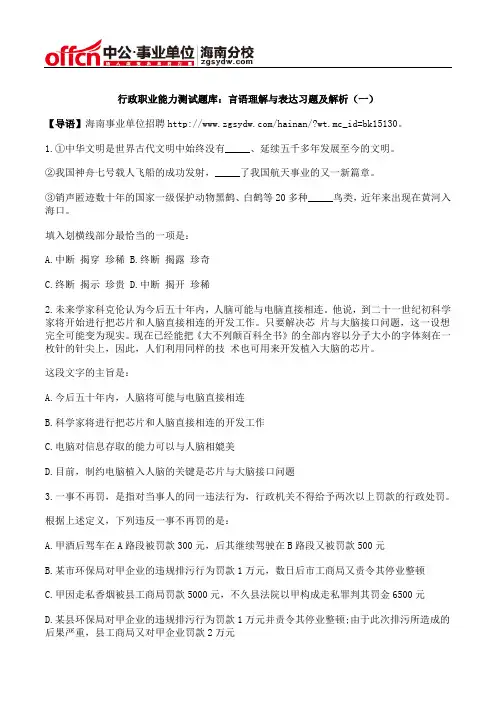 行政职业能力测试题库：言语理解与表达习题及解析(一)
