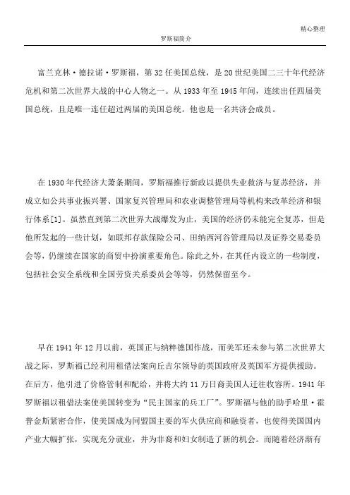罗斯福简介