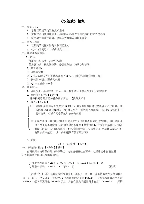双绞线教案