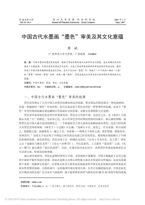 中国古代水墨画_墨色_审美及其文化意蕴