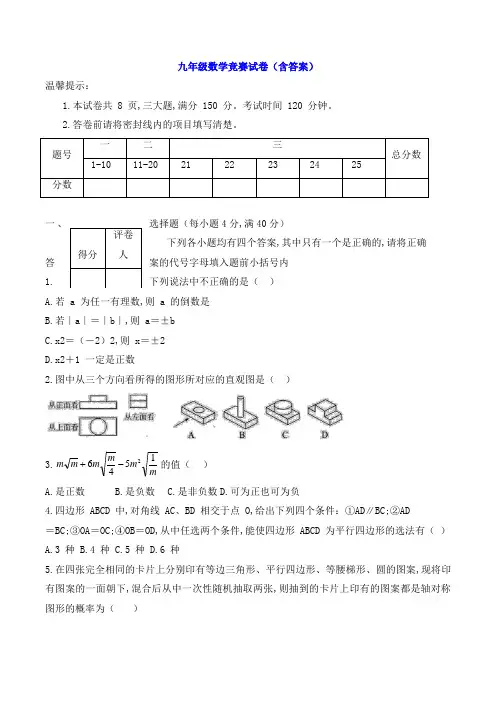 九年级数学竞赛试卷(含答案)