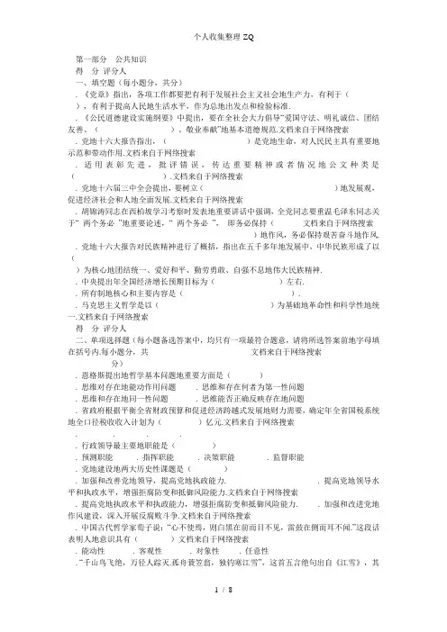 xx省国家税务局机关副处级领导干部竞争上岗笔试试卷 3
