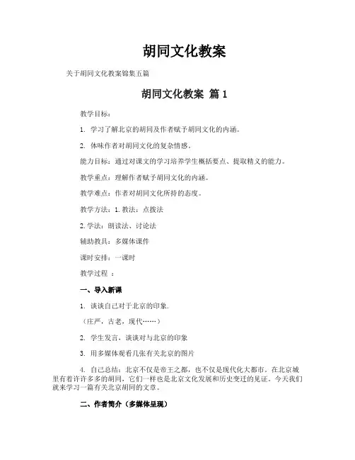 胡同文化教案