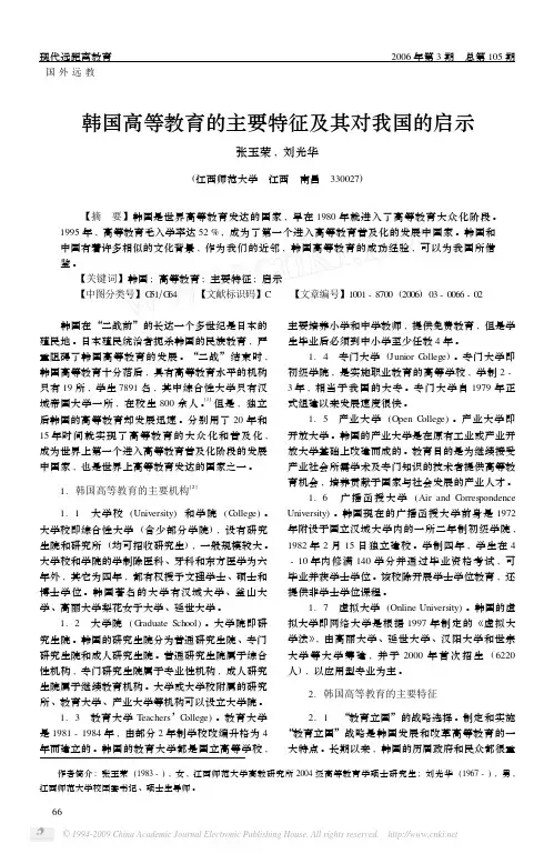 韩国高等教育的主要特征及其对我国的启示