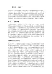 生命科学概论-chap5第五章   生态系