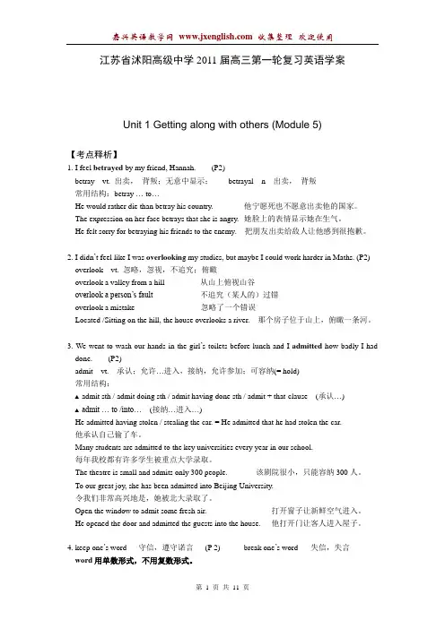 2011届高三第一轮词汇复习学案[牛津英语模块五]