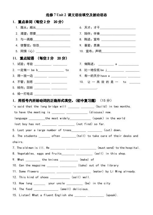 选修7unit2被动语态及课文填空