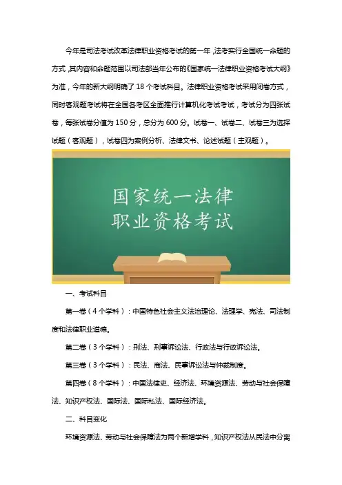 法考卷一卷二考什么