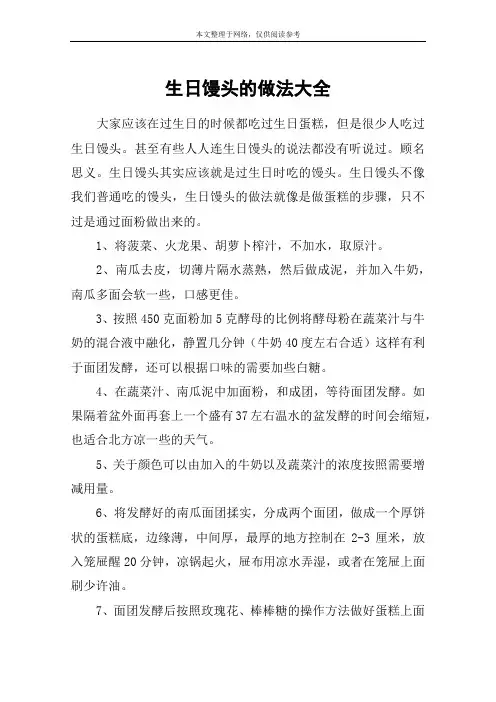 生日馒头的做法大全