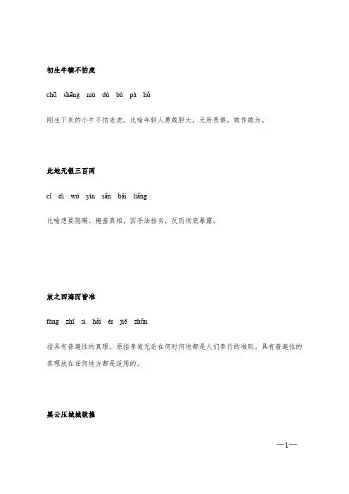 七字成语全部
