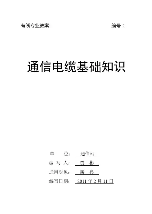 通信电缆的基础知识