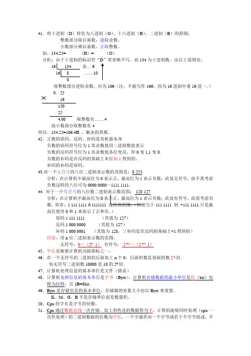 计算机基础2