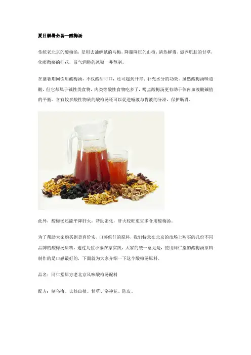 酸梅汤制作方法