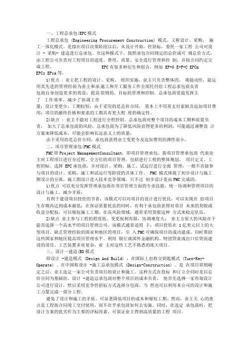 承包模式及优缺点 2