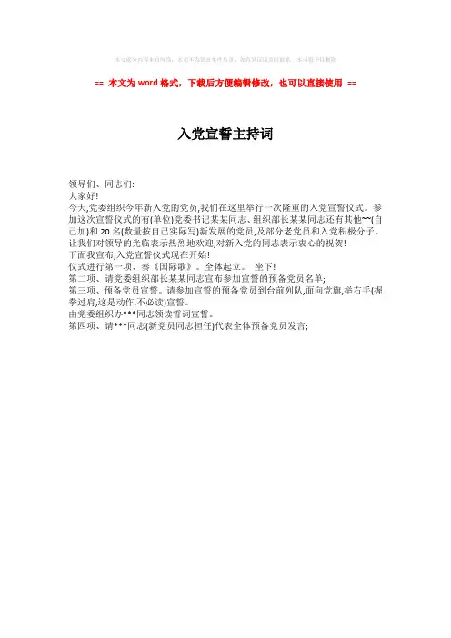 【优质】入党宣誓主持词-范文word版 (1页)