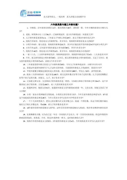 2012年六年级奥数专题之年龄问题3
