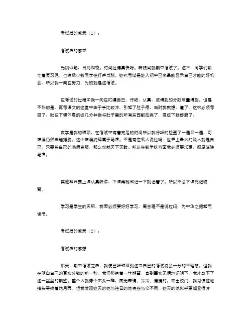 考试后的感受18篇