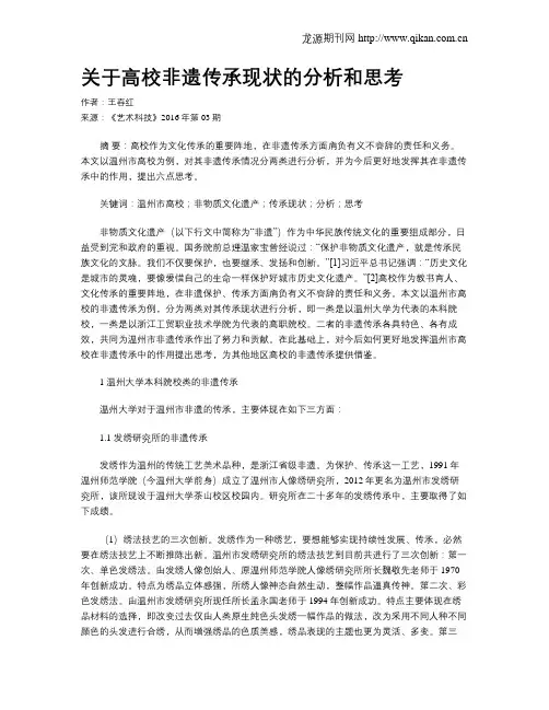 关于高校非遗传承现状的分析和思考