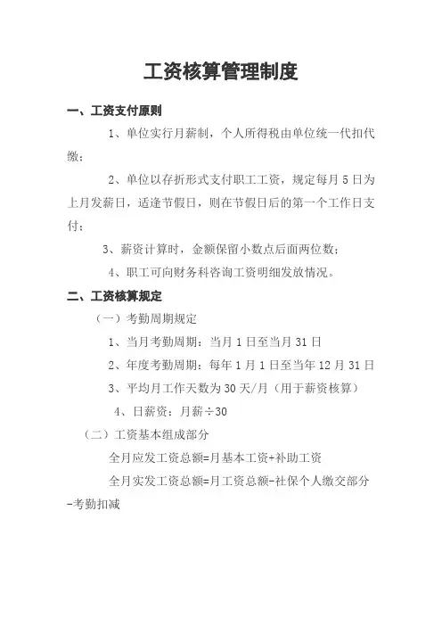 工资核算管理制度